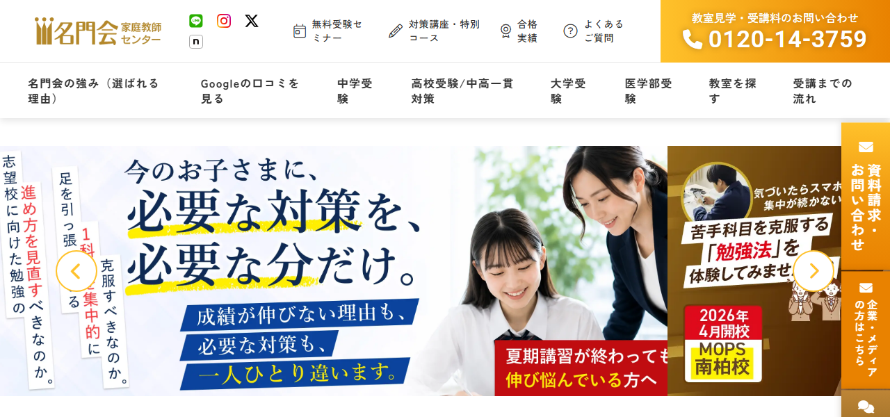 名門会の公式サイト