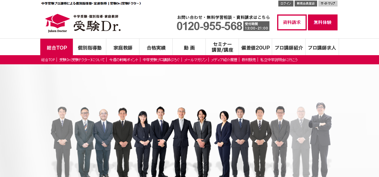 個別指導塾ドクターの公式サイト