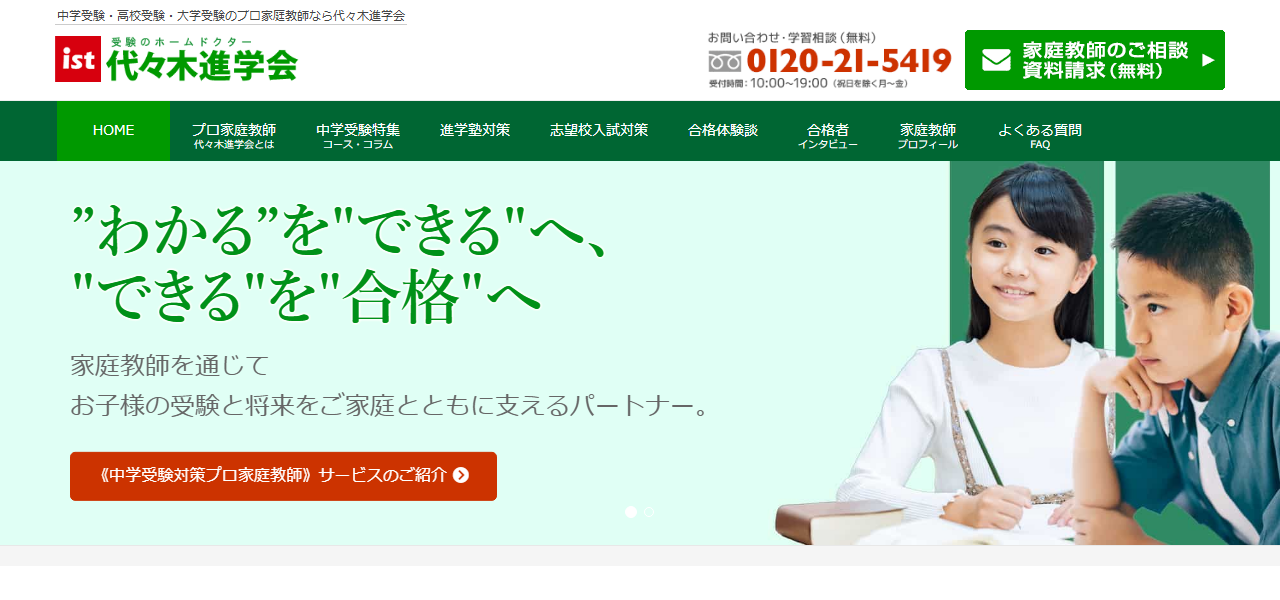 代々木進学会の公式サイト