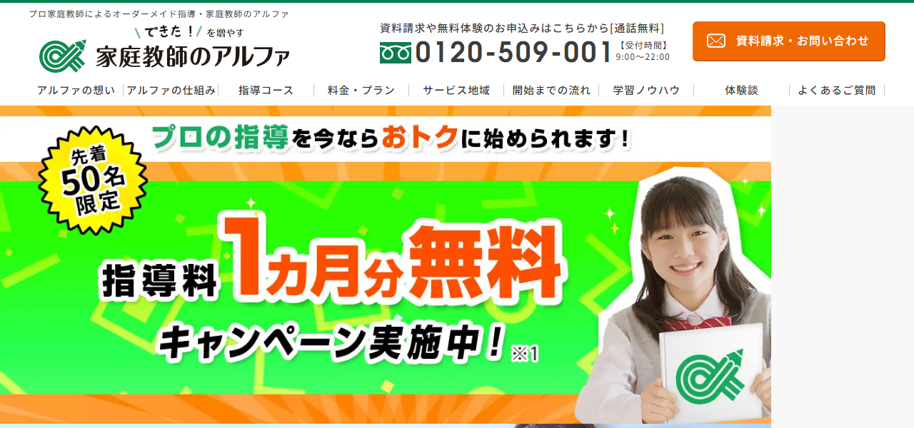 家庭教師のアルファの公式サイト