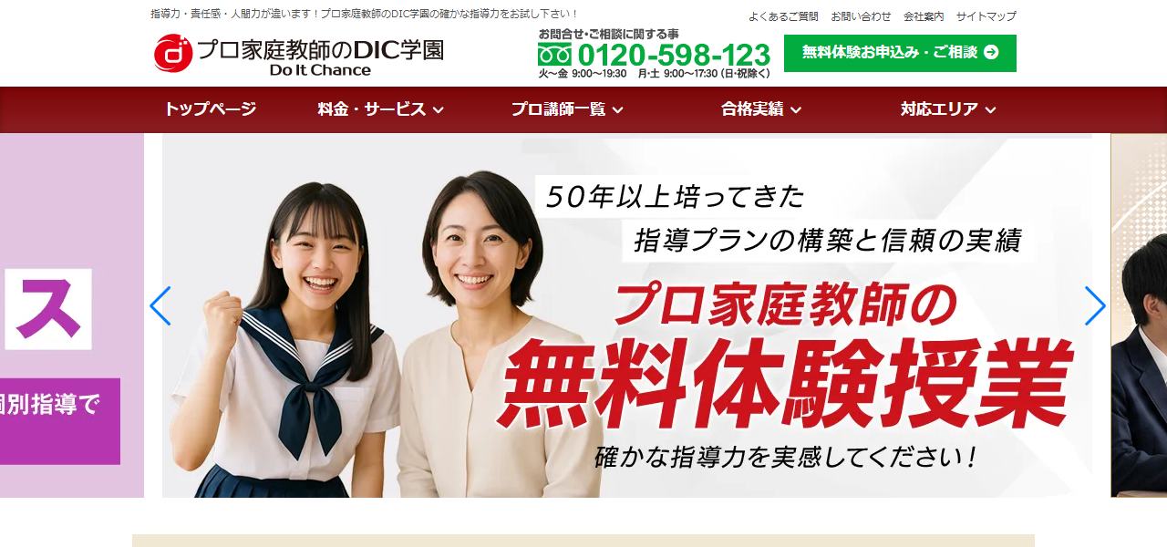 まなぶてらすの公式サイト