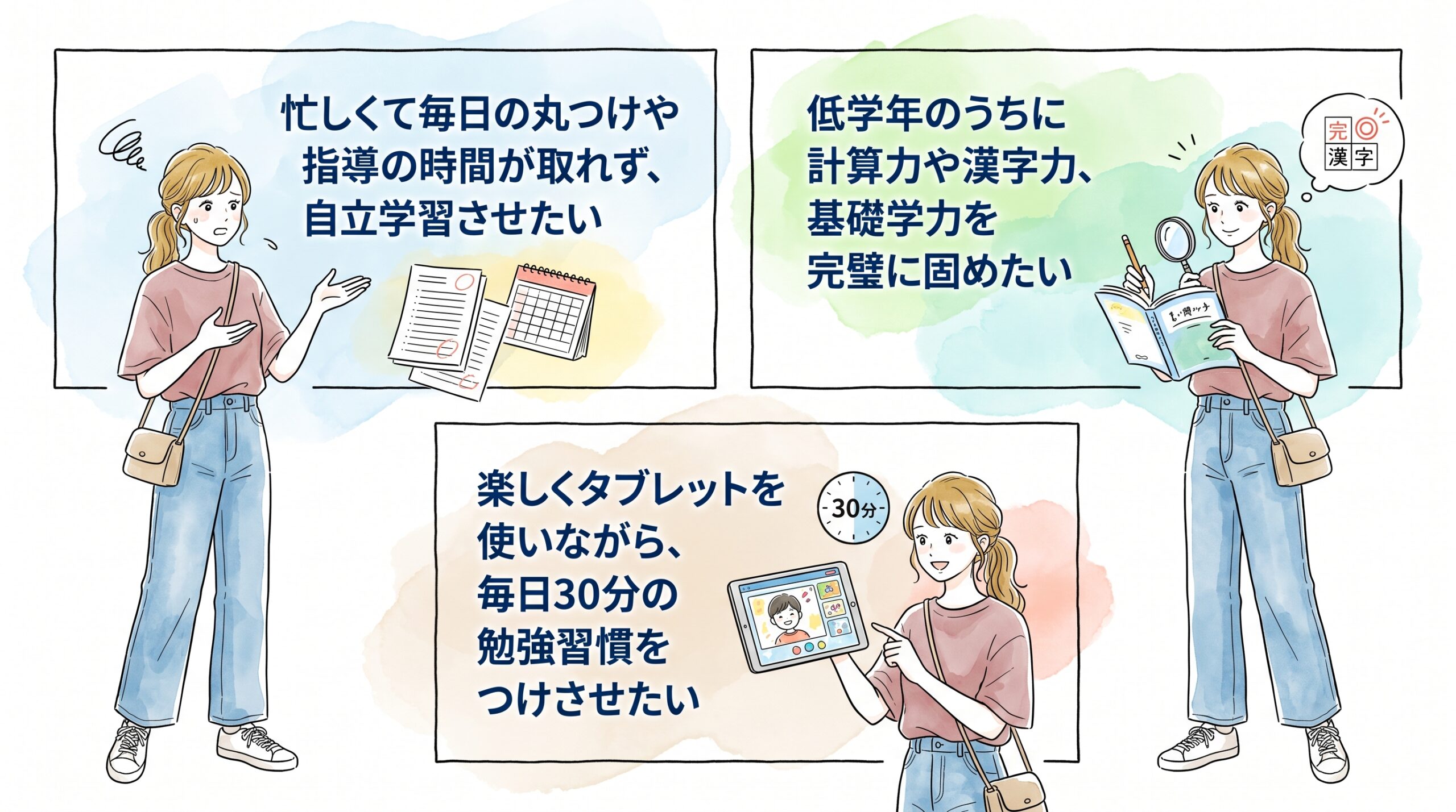 スマイルゼミ 幼児・小学生コースはこんな人におすすめ