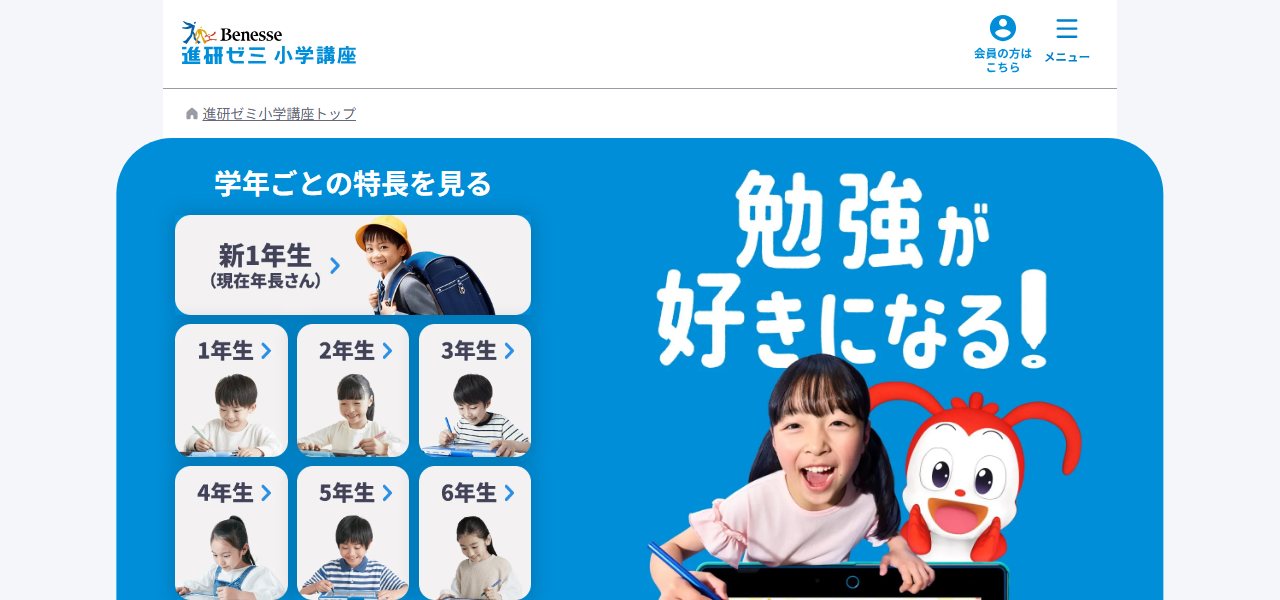 進研ゼミの公式サイト