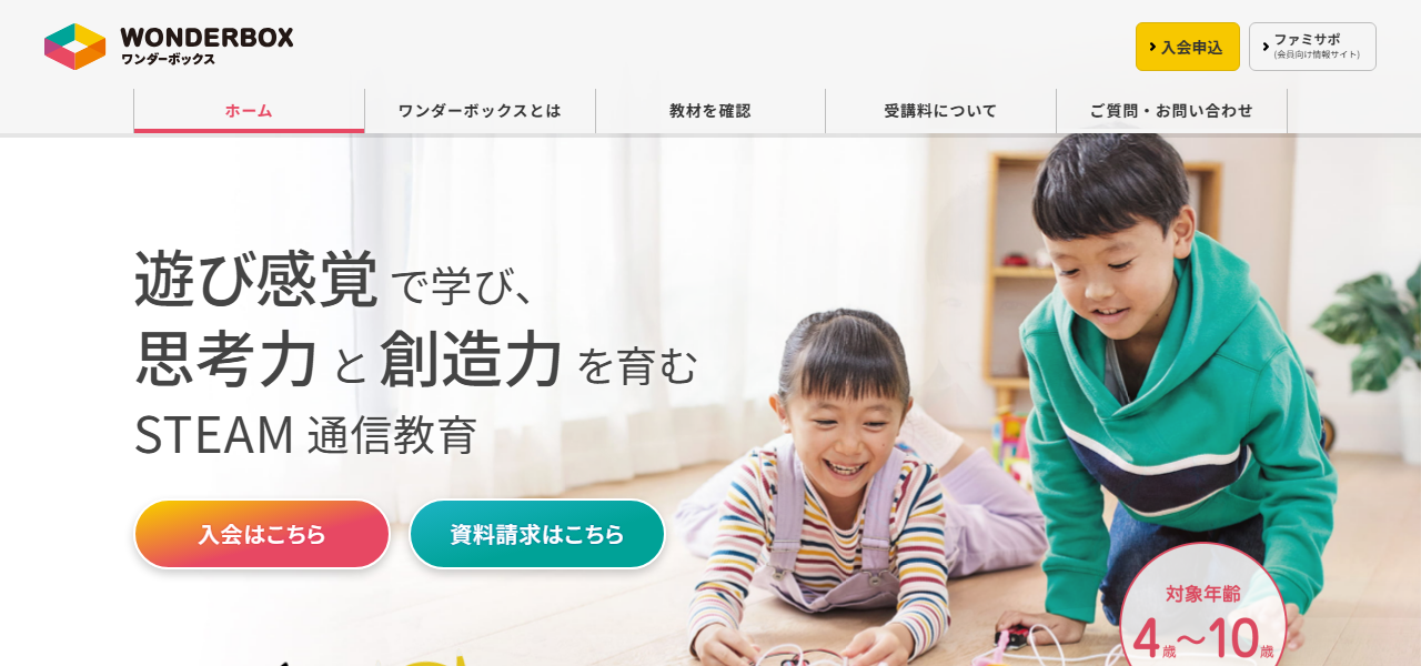ワンダーボックスの公式サイト