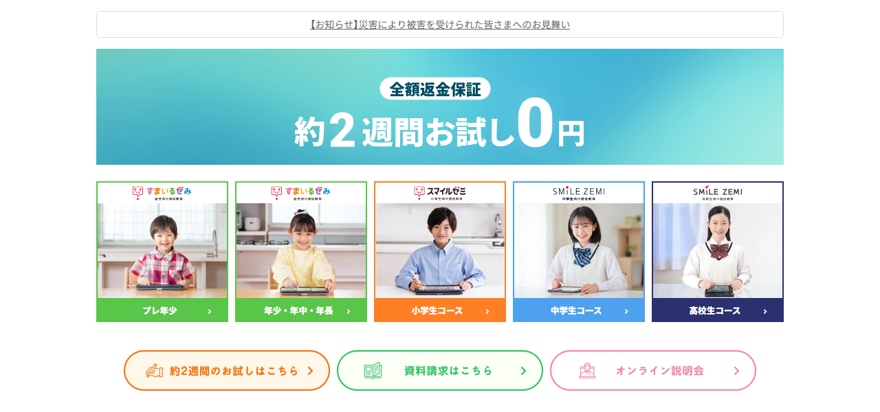 スマイルゼミの公式サイト