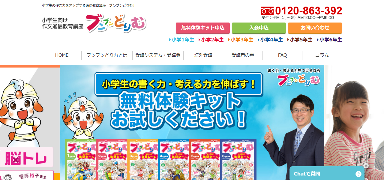 ブンブンどりむの公式サイト