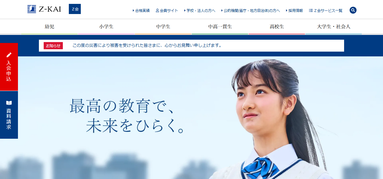 Z会の通信教育の公式サイト