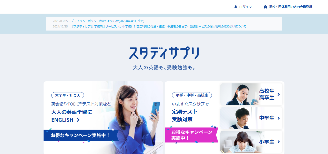 スタディサプリの公式サイト