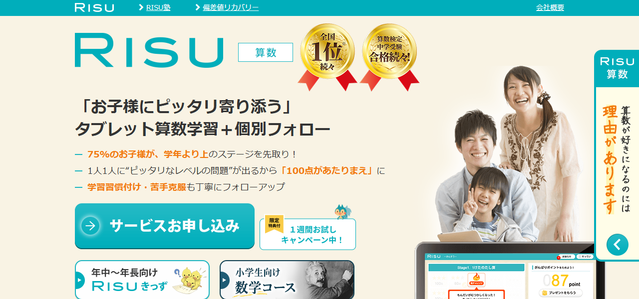 RISU算数の公式サイト