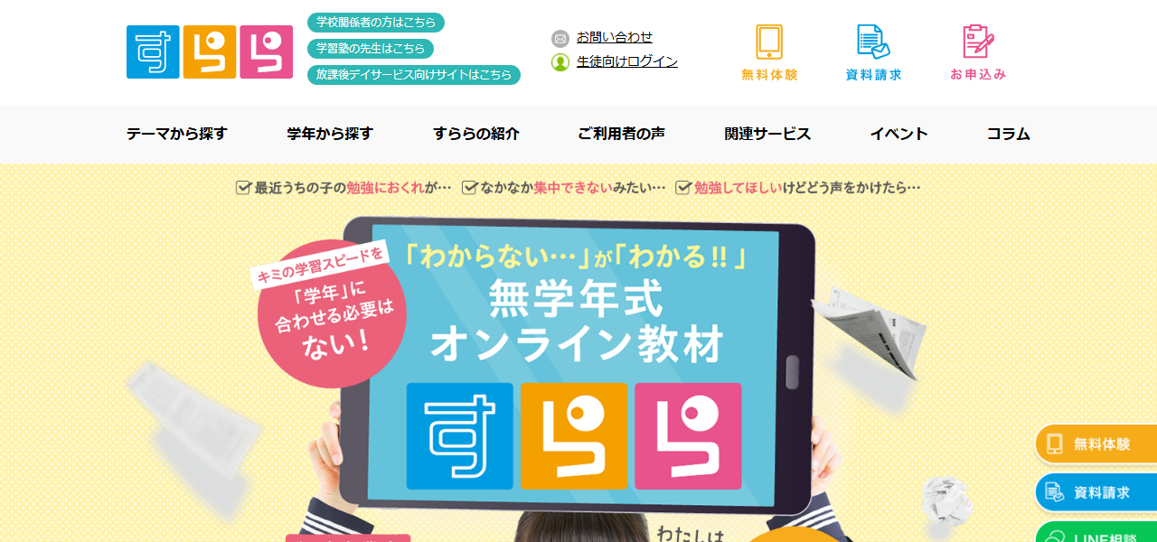 すららの公式サイト