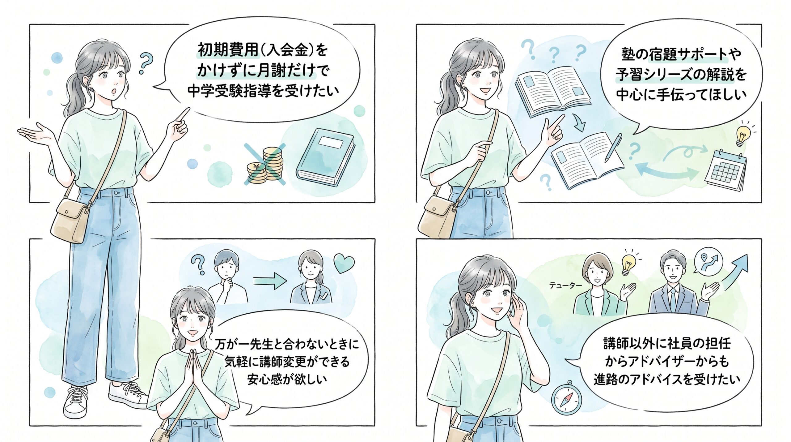インターネット家庭教師Nettyはこんな人におすすめ