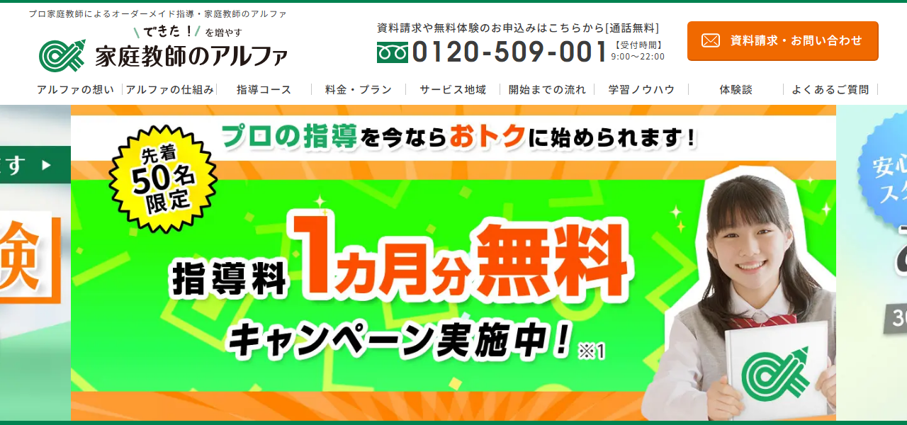 家庭教師のアルファ オンラインコースの公式サイト