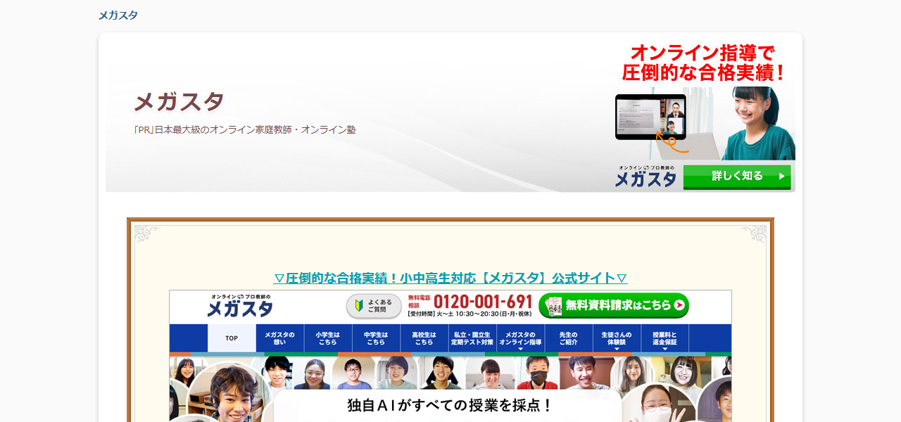 オンライン家庭教師メガスタの公式サイト