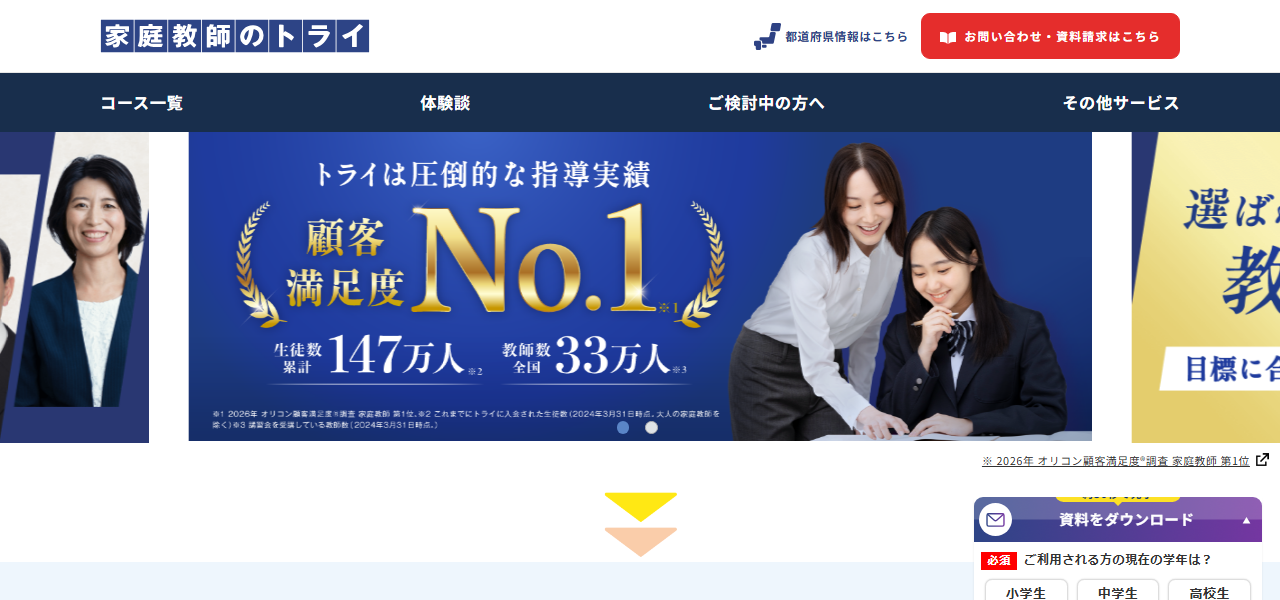 家庭教師のトライの公式サイト