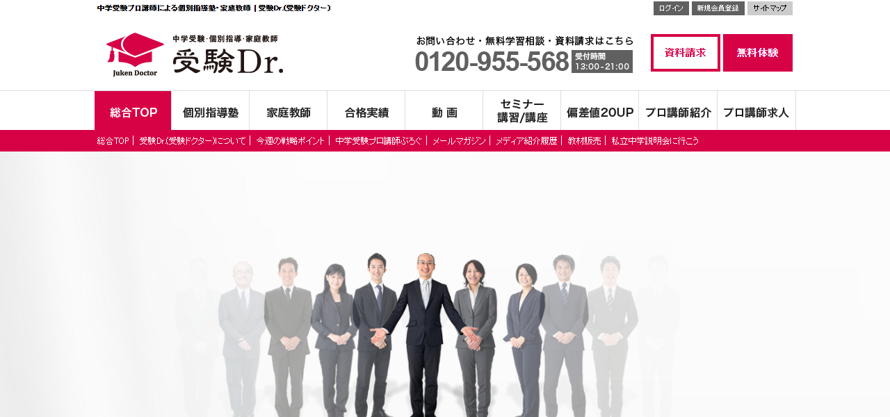 受験ドクターの公式サイト
