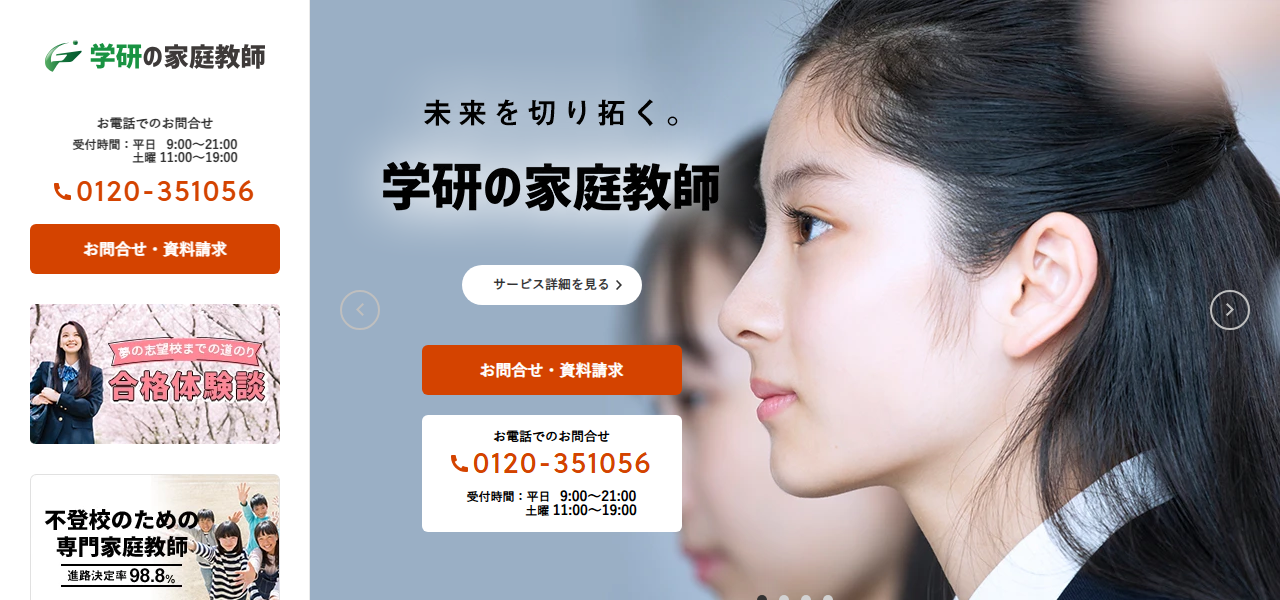 学研の家庭教師の公式サイト