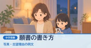母親が出願の入力をし、子どもが証明写真を見ている