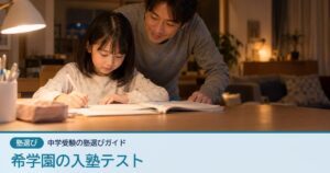 希学園の入塾テスト