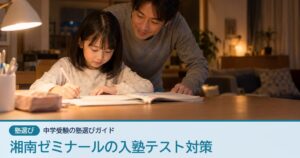 湘南ゼミナールの入塾テスト対策