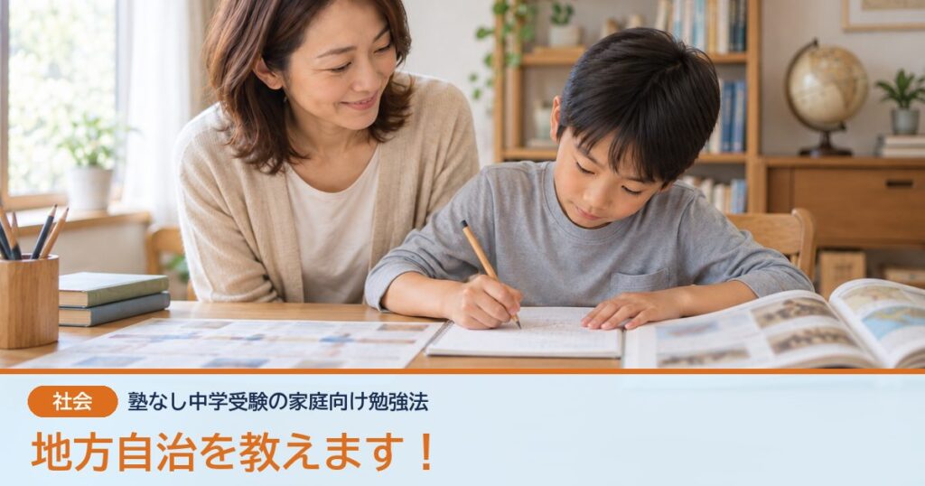 地方自治を教えます！