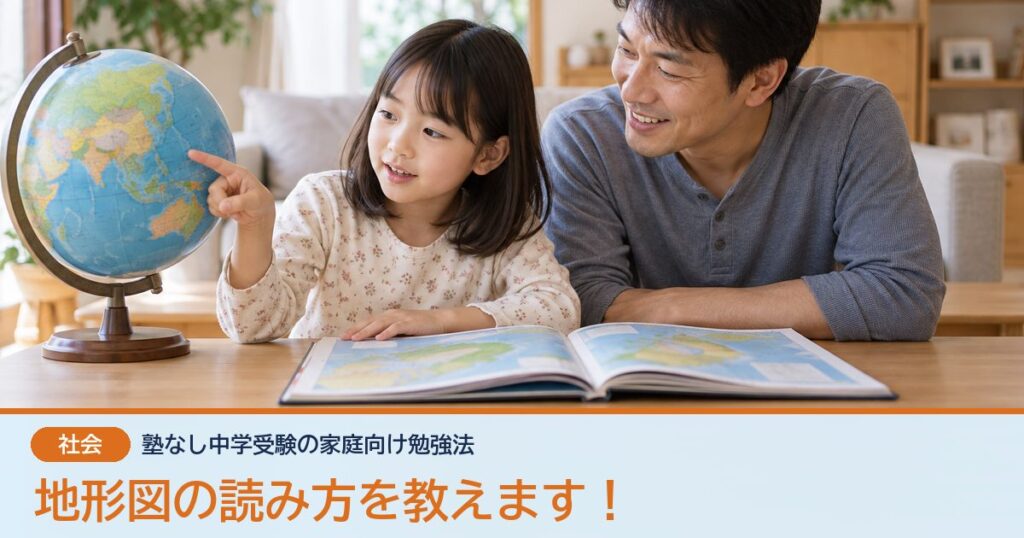 地形図の読み方を教えます！