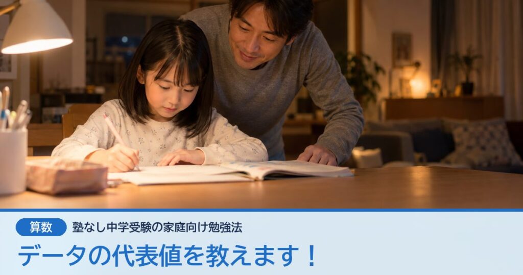 データの代表値を教えます！