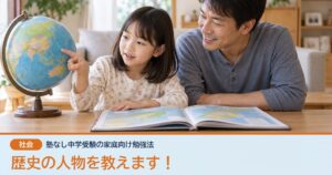 歴史の人物を教えます！