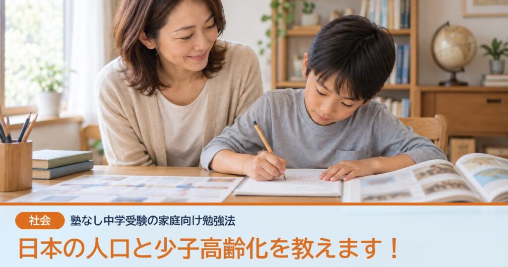 日本の人口と少子高齢化を教えます！