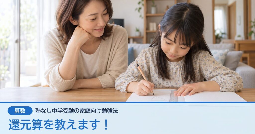 還元算を教えます！