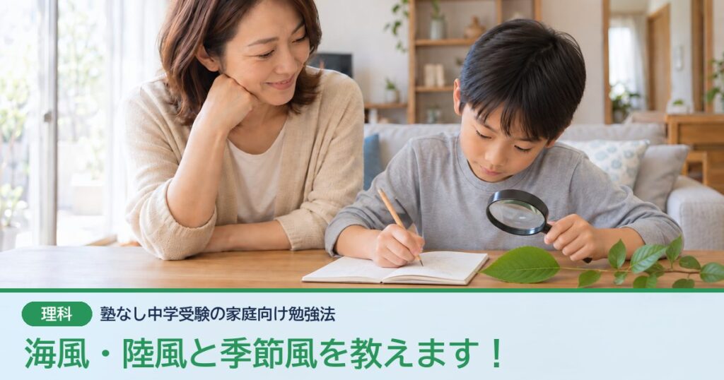 海風・陸風と季節風を教えます！