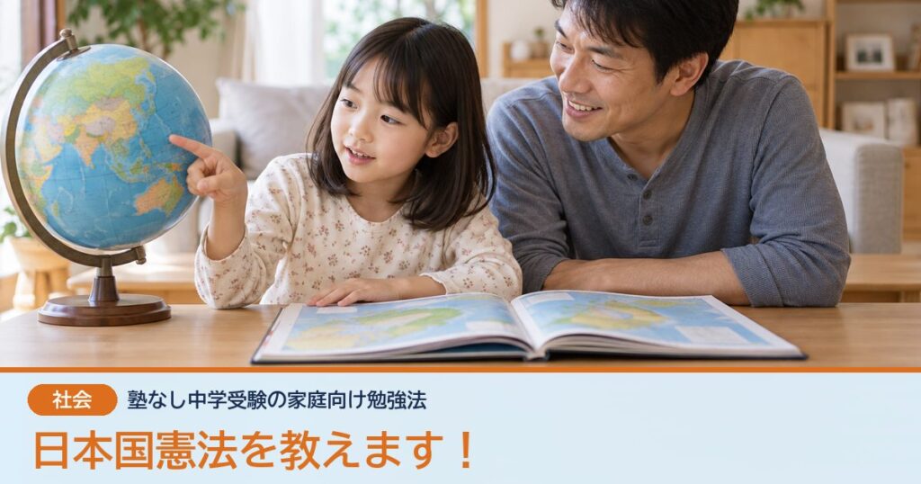 日本国憲法を教えます！
