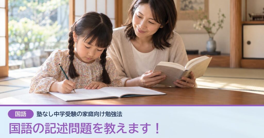 国語の記述問題を教えます！