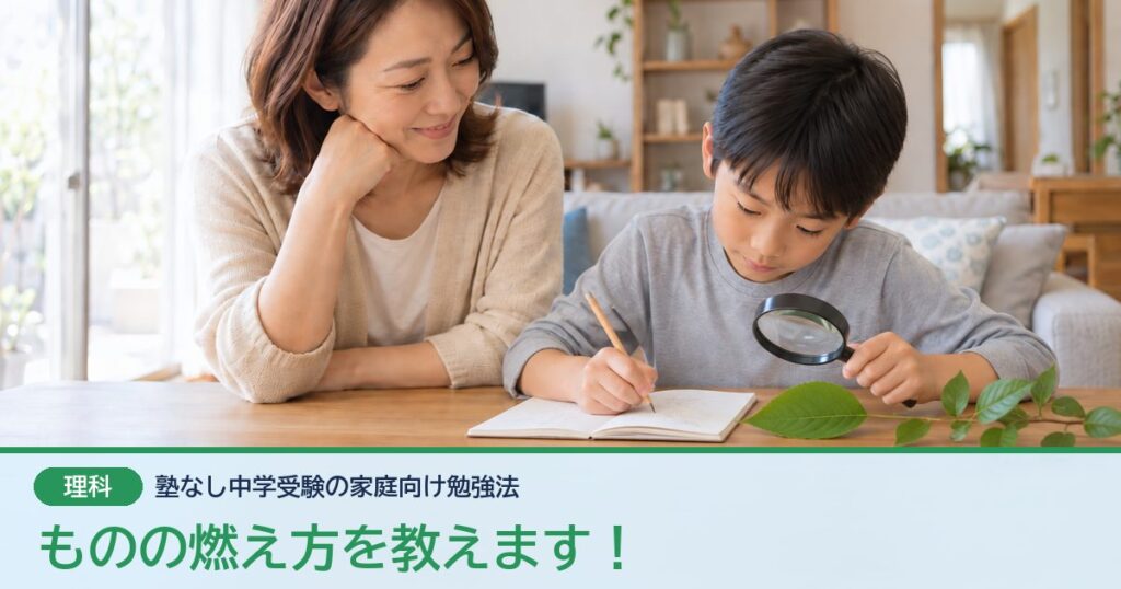 ものの燃え方を教えます！