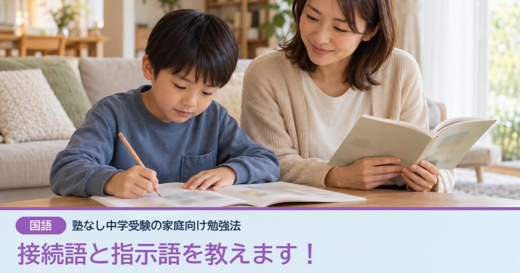 接続語と指示語を教えます！