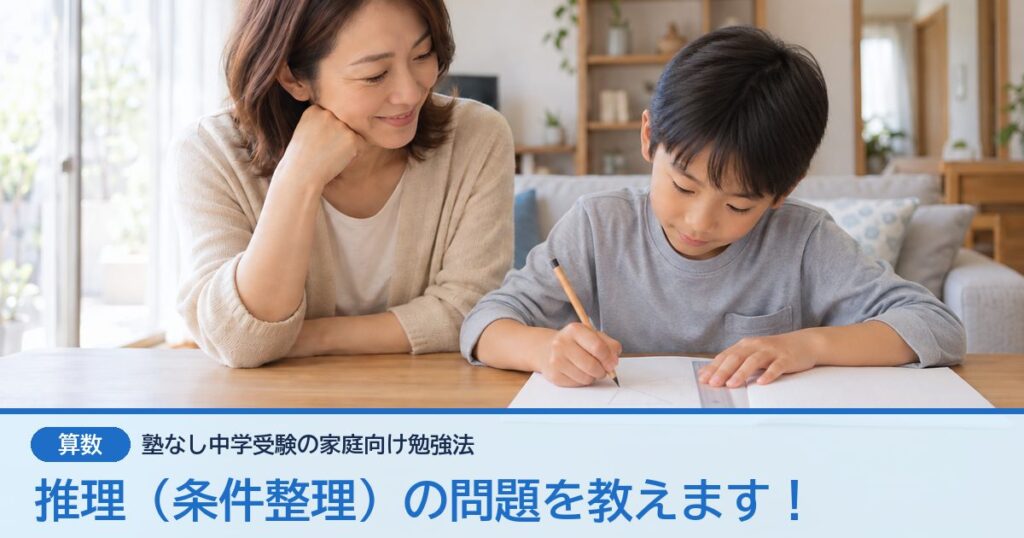 推理（条件整理）の問題を教えます！