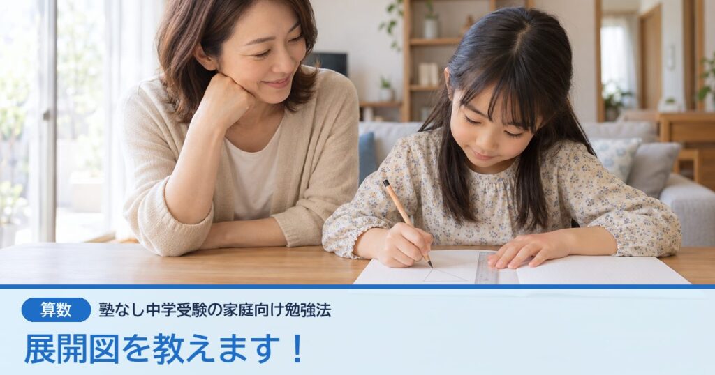 展開図を教えます！