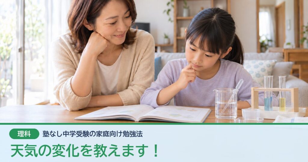 天気の変化を教えます！