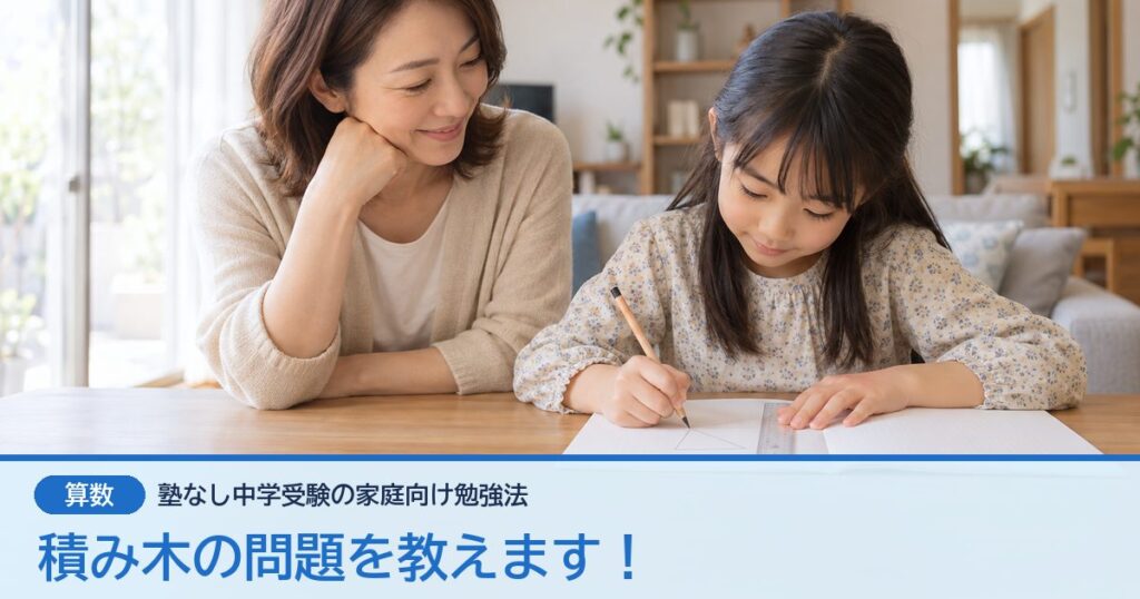 積み木の問題を教えます！