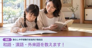 和語・漢語・外来語を教えます！