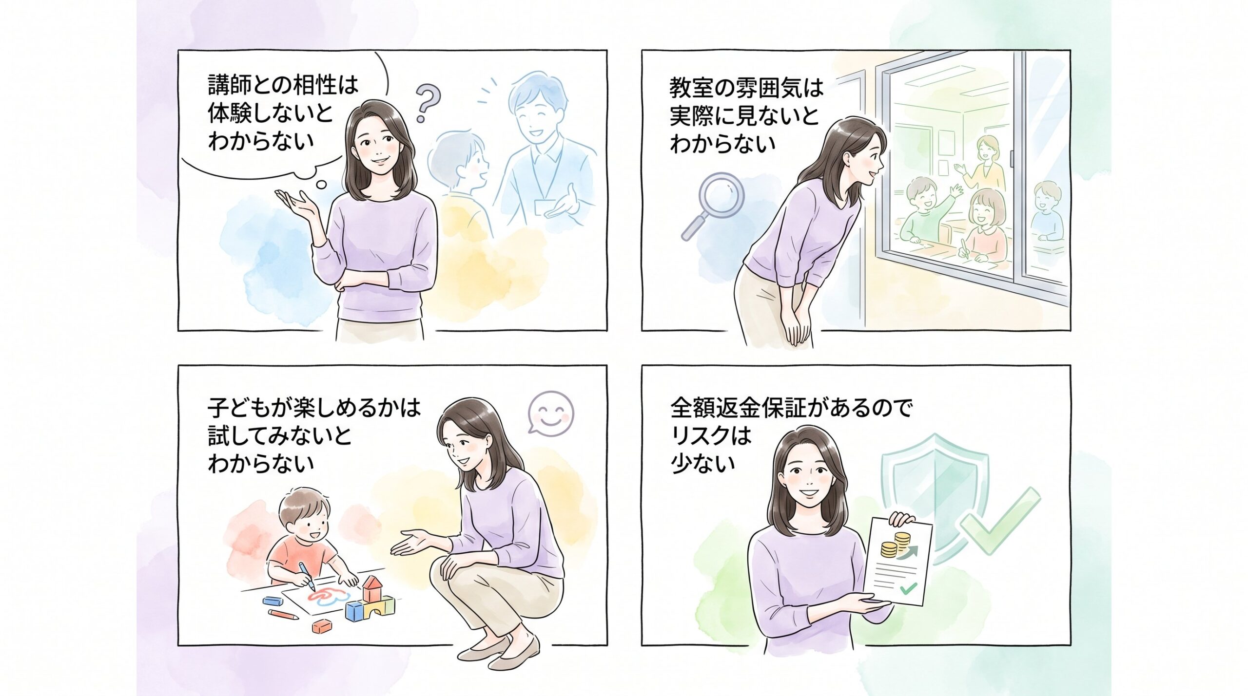 迷ったらまず無料体験で確かめた方がいい理由のイメージ画像