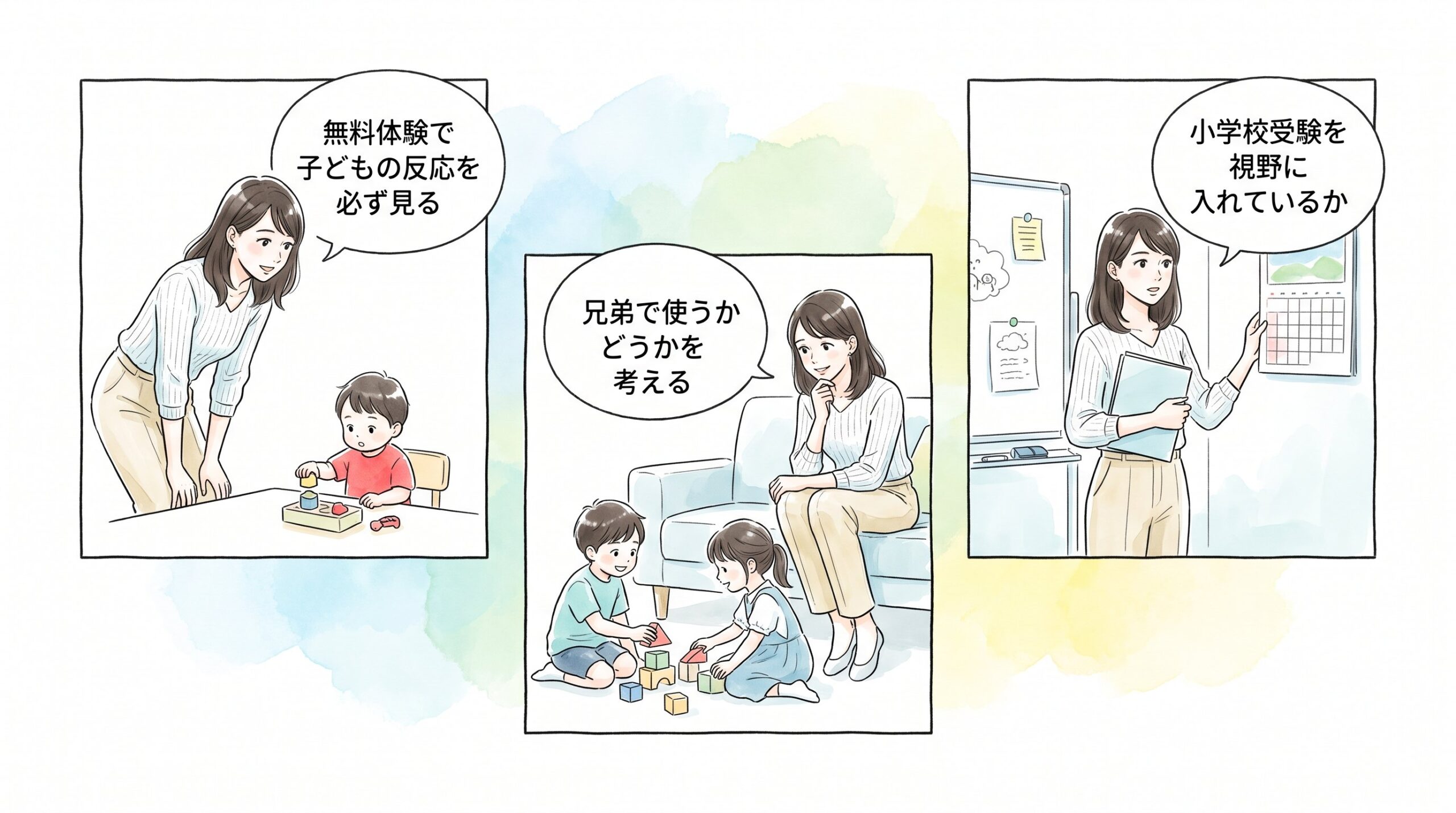 迷ったときに確認したい最後のポイントのイメージ画像
