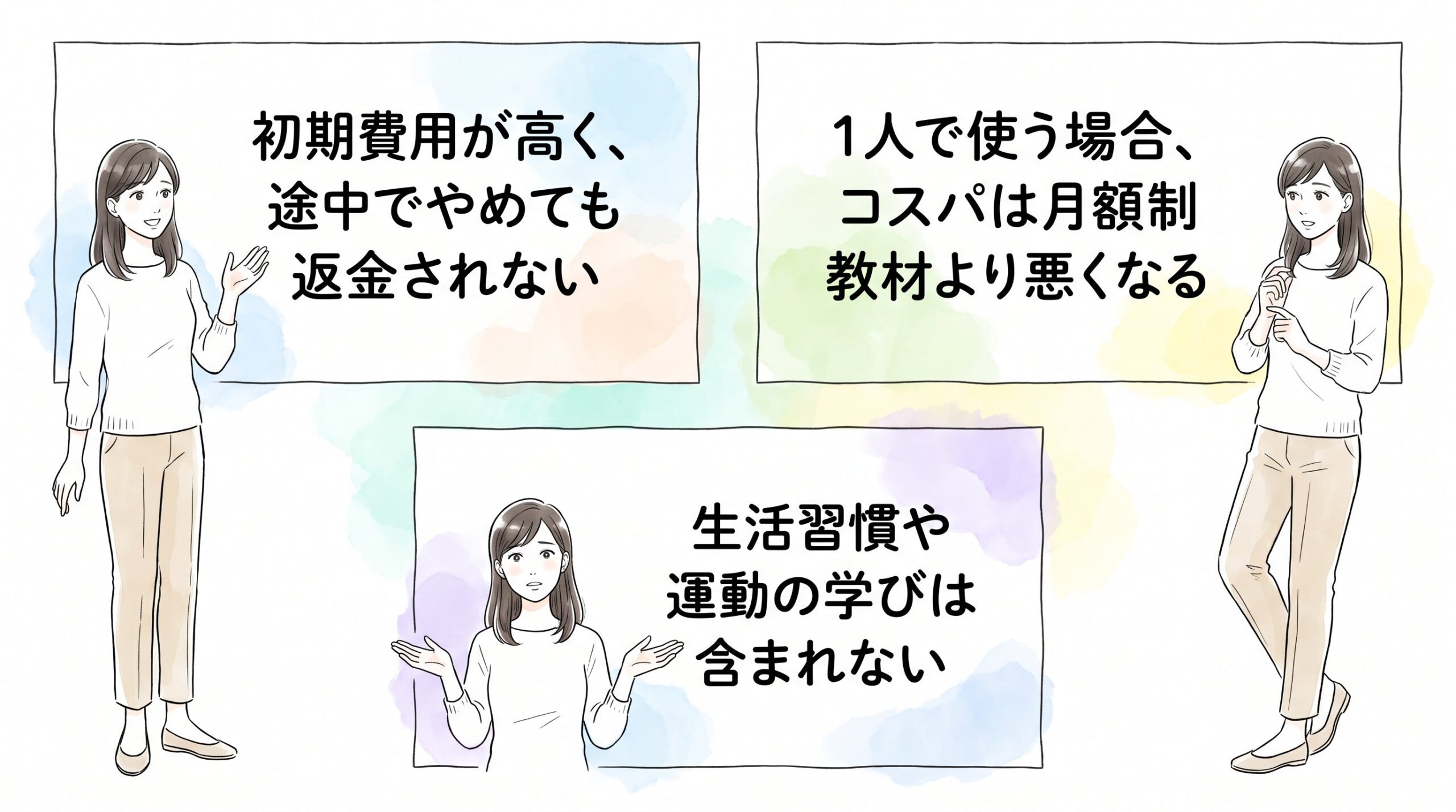 正直に書く注意点──初期費用・兄弟利用・生活習慣教材のイメージ画像