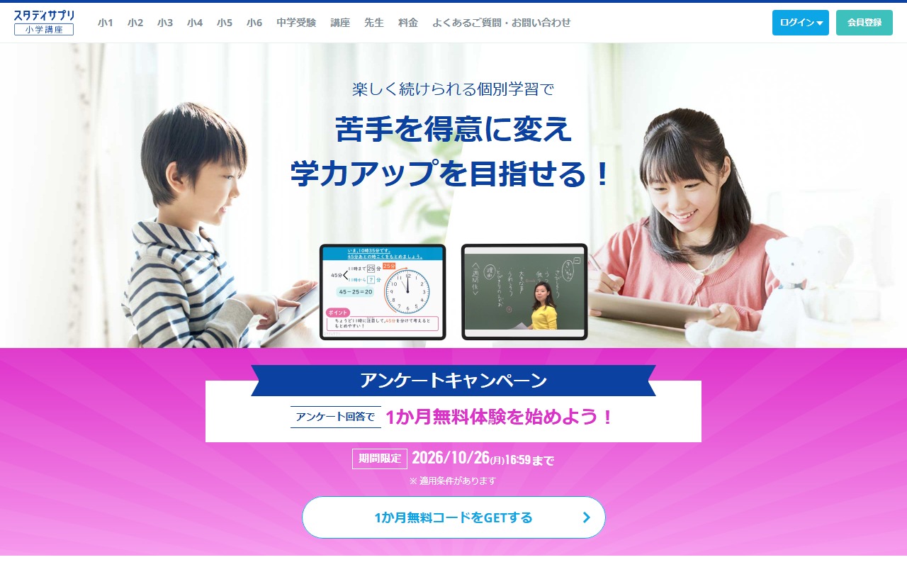 スタディサプリの公式サイト画面