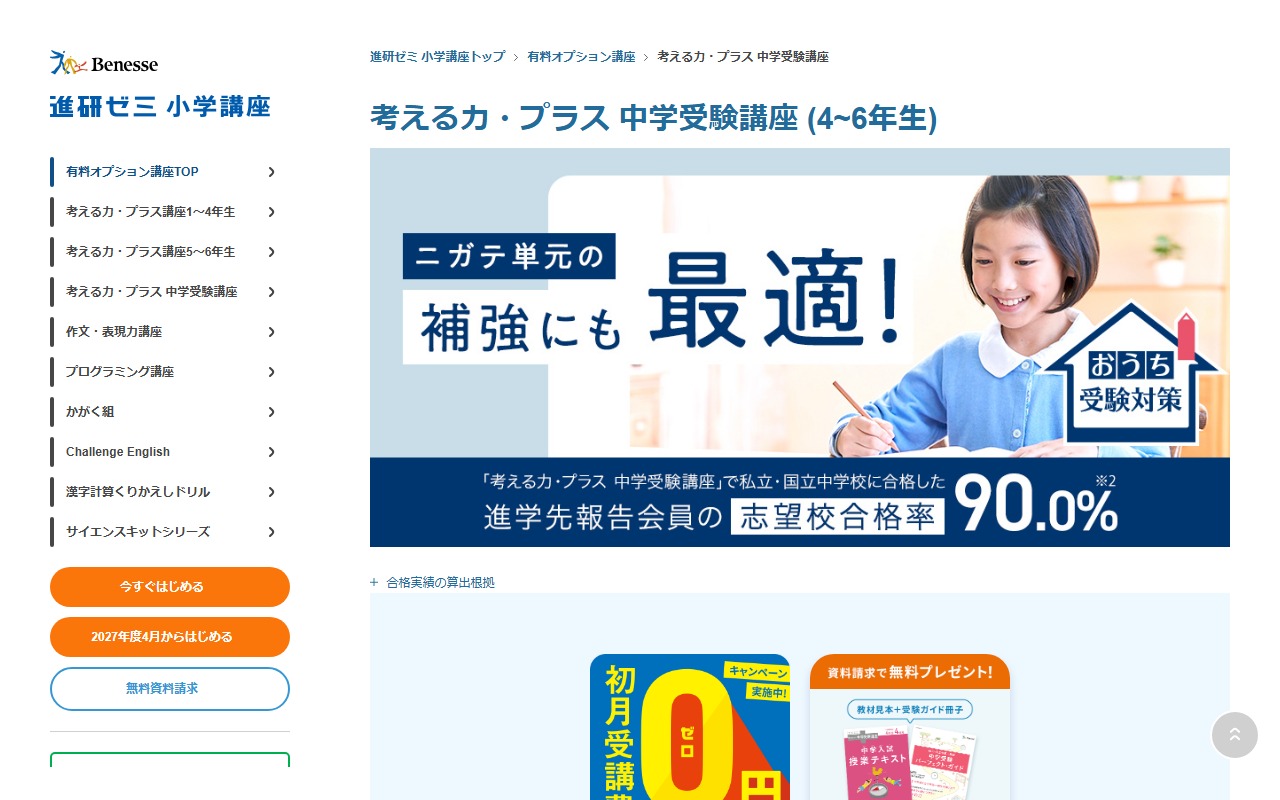 進研ゼミの公式サイト画面